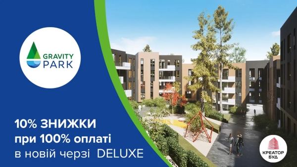 10% знижка за передоплату в Gravity Park deluxe