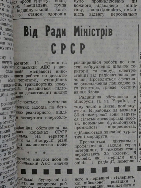 Повідомлення про обстановку на ЧАЕС. «Радянська Україна», 13 травня 1986. Повідомлення про обстановку на ЧАЕС. «Радянська Україна», 13 травня 1986.