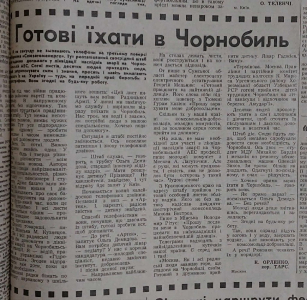 Матеріал про бажаючих їхати в Чорнобиль на ліквідацію наслідків аварії. «Радянська Україна», 13 травня 1986. Матеріал про бажаючих їхати в Чорнобиль на ліквідацію наслідків аварії. «Радянська Україна», 13 травня 1986.