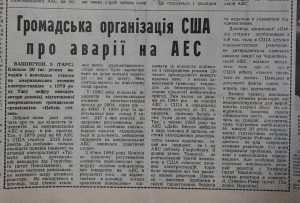 Контрпропаганда в дії. Повідомлення про «20 тисяч неполадок, що сталися на американських атомних станціях». «Радянська Україна», 6 травня 1986 Контрпропаганда в дії. Повідомлення про «20 тисяч неполадок, що сталися на американських атомних станціях». «Радянська Україна», 6 травня 1986