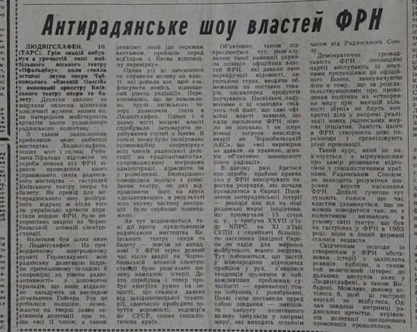 Розповідь про те, як трупу Київського театру і балету, що гастролювала в Німеччині, поліцейські перевіряли «на рівень радіоактивності». «Радянська Україна», 10 травня 1986 Розповідь про те, як трупу Київського театру і балету, що гастролювала в Німеччині, поліцейські перевіряли «на рівень радіоактивності». «Радянська Україна», 10 травня 1986
