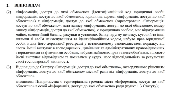 Скріншот рішення АМКУ