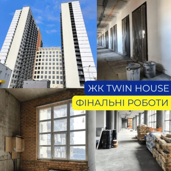 Будівельна компанія “Київміськбуд” завершує будівництво житлового комплексу “Твін Хаус”.