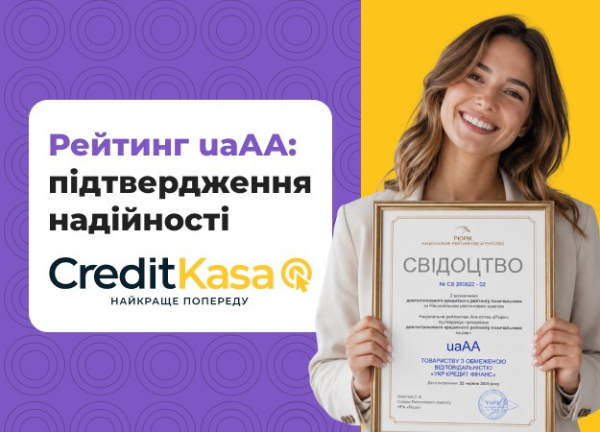 CreditKasa отримала рейтинг uaAA від НРА «Рюрік» — Мінфін