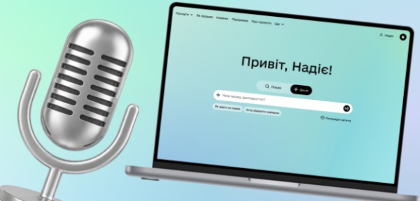 Голосове меню на основі ШІ відтепер доступне на порталі «Дія»: принцип роботи…