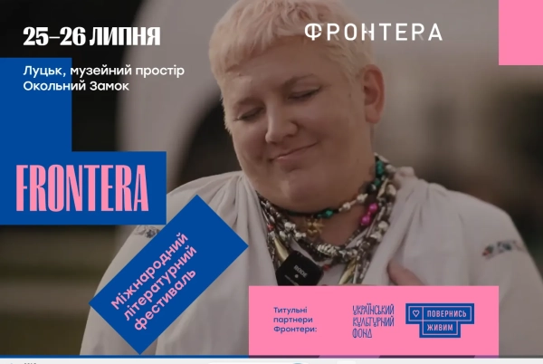 Фестиваль Фронтера Фестиваль Фронтера