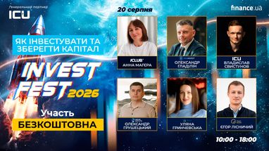 Інвестори, експерти з фінансів, аналітики: хто виступатиме на найбільшому онлайн-заході про інвестиції…