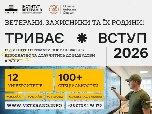 Із зони бойових дій – до занять в університеті. Ваше навчання у вищому навчальному закладі стартує відтепер – Міністерство фінансів