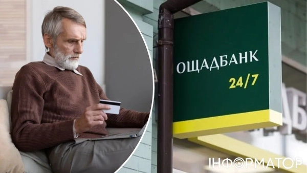 пенсійна картка Ощадбанк