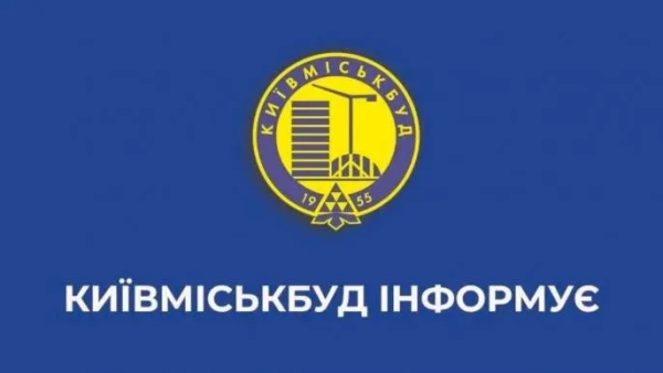 Київміськбуд проведе докапіталізацію розміром 2,56 млрд гривень