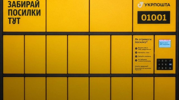 Мережа внутрішніх поштових автоматів “Укрпошти” тепер діє у 15 регіонах, включаючи Суми та Харків.