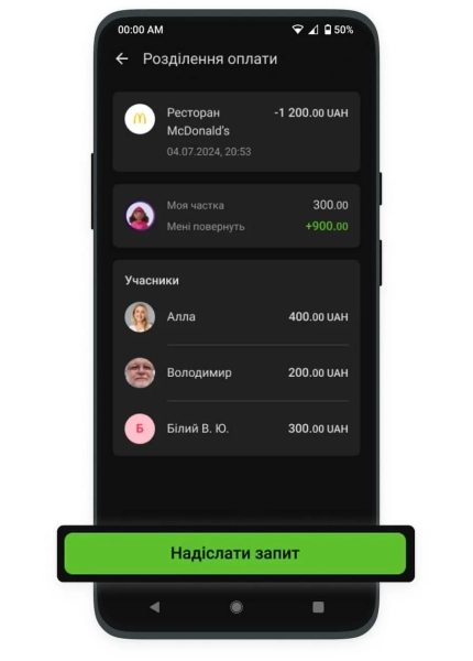 Екран послуги «Запит на оплату»