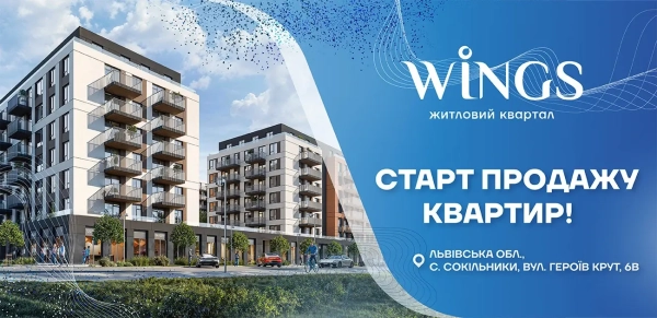 Новий житловий комплекс “Wings” у Львові від “Інтергал-Буд”: розпочато реалізацію помешкань!