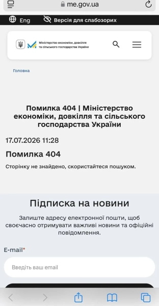 Документ зник з сайту Мінекономіки Документ зник з сайту Мінекономіки
