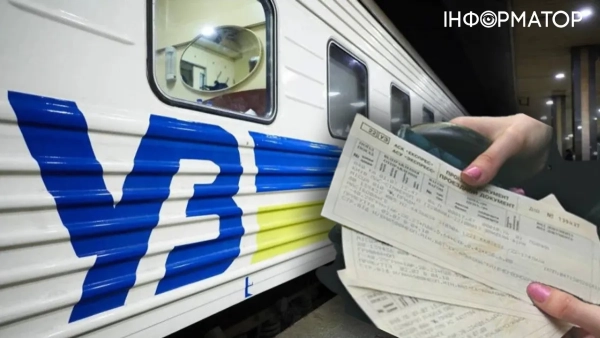 пільги проїзд поїзд