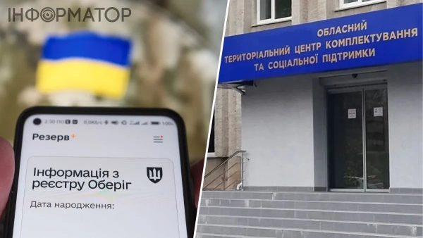 Пошук у Резерв+ через невідповідність прописки та реєстрації у ТЦК&hellip;