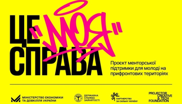 Прифронтова молодь отримає можливість навчитися започатковувати власну справу – повідомляє Мінекономіки