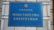 Приміщення Міненерго у центральній частині Києва готується до відновлювальних робіт | Нерухомість столиці