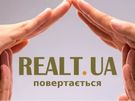 Realt.ua знову з вами!