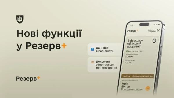 Резерв+