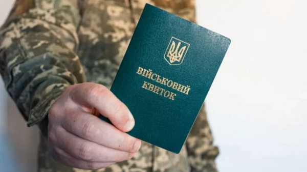 Військовий квиток