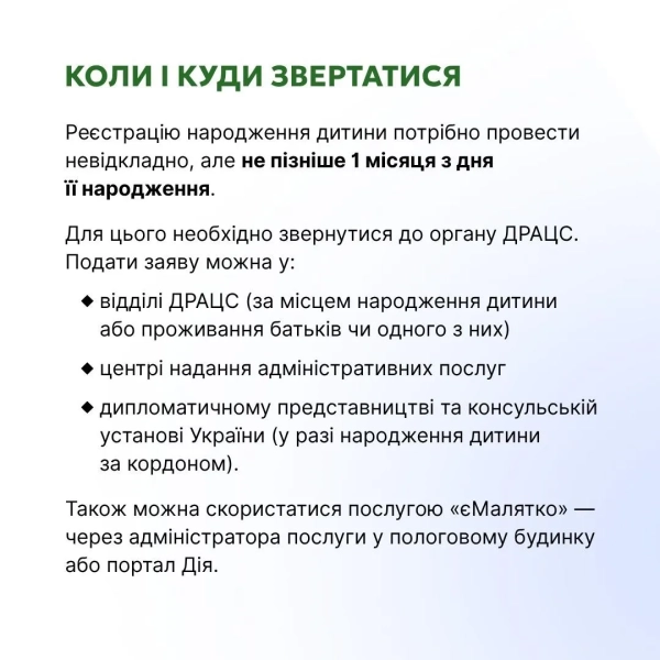 Реєстрація народження дитини Фото: Міністерство юстиції