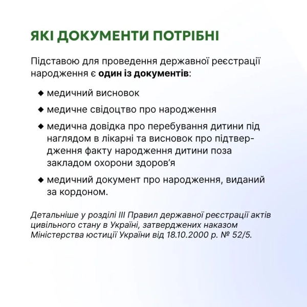 Реєстрація народження дитини Фото: Міністерство юстиції