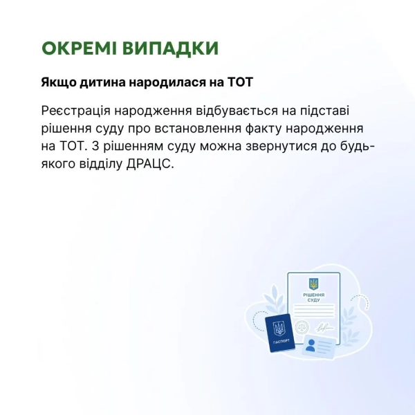 Реєстрація народження дитини Фото: Міністерство юстиції