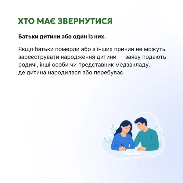 Реєстрація народження дитини Фото: Міністерство юстиції