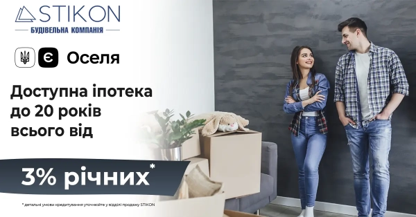 Завдяки державній програмі “єОселя” придбання житла, про яке ви завжди мріяли, стає надзвичайно доступним!
