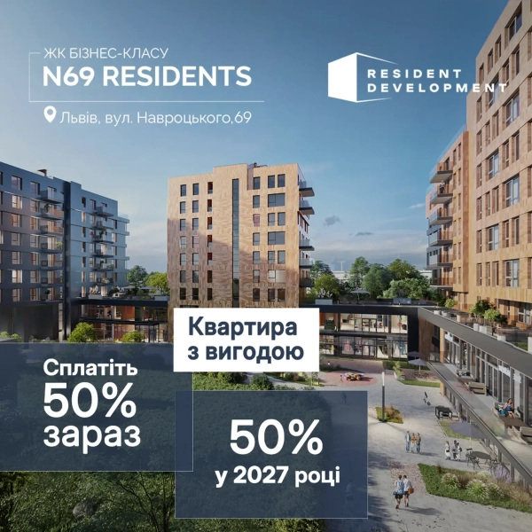Житло з розстрочкою: 50% оплати сьогодні, решта у 2027 році