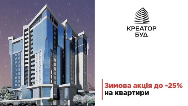 Зимовий обвал цін на житло в Тернополі. Акції…