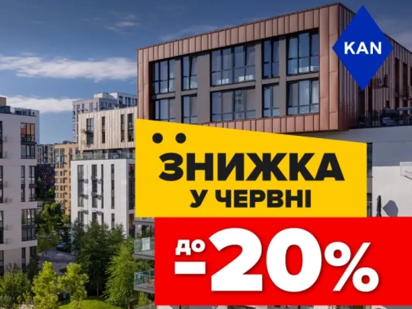 Знижки до 20% на житло у Файна Таун!