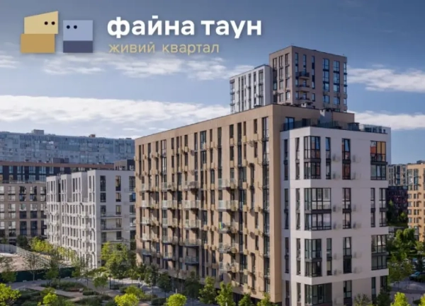 Знижки на житло до 20% у Файна Таун