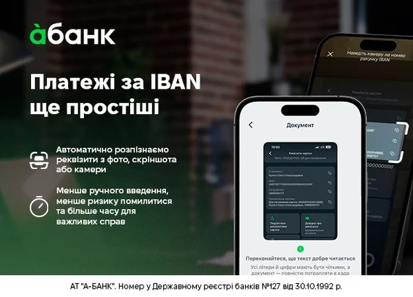 Зробити банківські платежі за IBAN набагато легше, вважають у Мінфіні