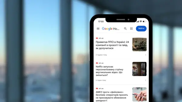 AIN.UA – як потрапити до переліку обраних джерел Google