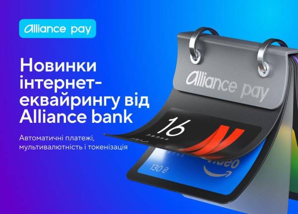 Alliance Bank запровадив три нові функції для інтернет-еквайрингу