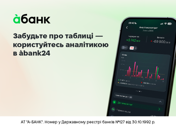 A-Банк запустив “Аналітику витрат” для користувачів A-Bank24