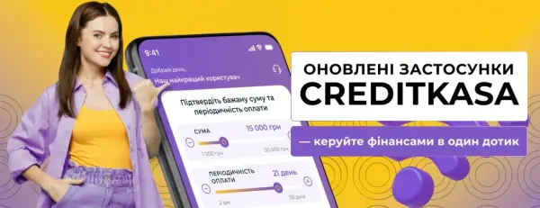 CreditKasa вдосконалила мобільні додатки для iOS та Android