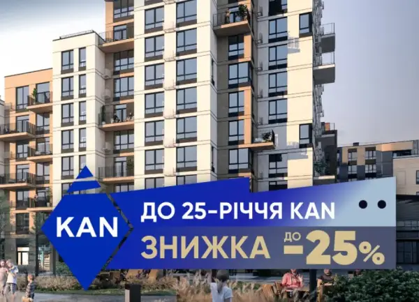 KAN Development святкує 25 років: до -25% на житло у Файна Таун