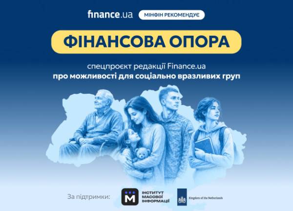 Мінфін представив аналіз програм соцзахисту для вразливих груп