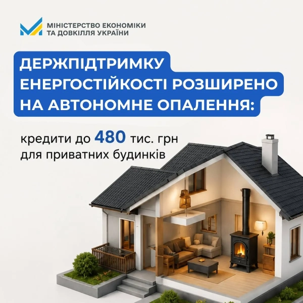 Фото: Мінекономіки