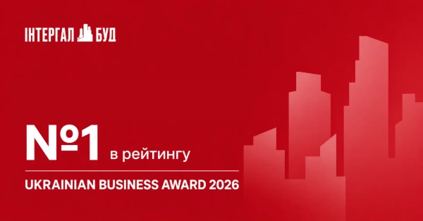 «Інтеграл-Буд» посів перше місце у списку провідних забудовників України за версією Ukrainian Business Award.