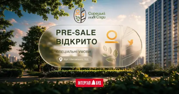 Інтергал-Буд відкриває pre-sale нового ЖК «Нові Сирецькі Сади»
