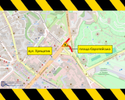 Європейську площу на тиждень перекриють для руху транспорту