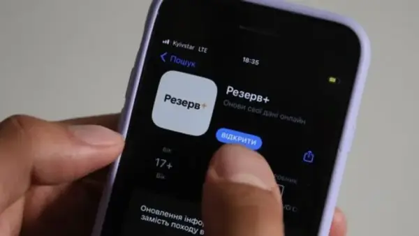Застосунок Резерв+, джерело: Міноборони
