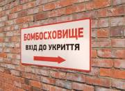 Якщо вас не пустили до сховища під час повітряної тривоги, слід повідомляти про це правоохоронців | Столична Нерухомість