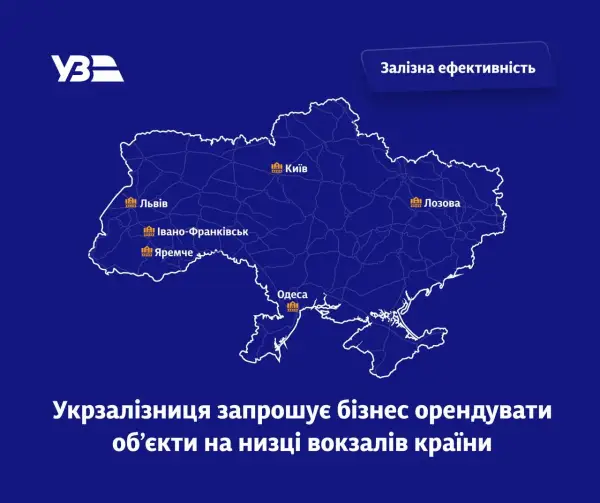 Фото: Укрзалізниця