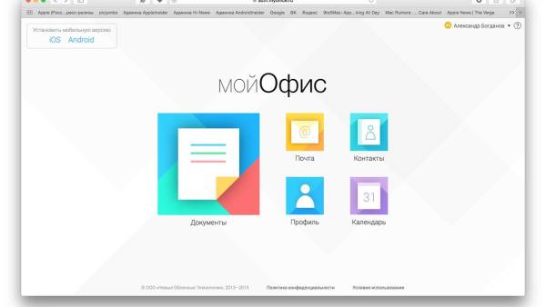 російський аналог Microsoft 365 — компанія «МойОфіс» —звільняє майже весь штат залишаючи лише техпідтримку