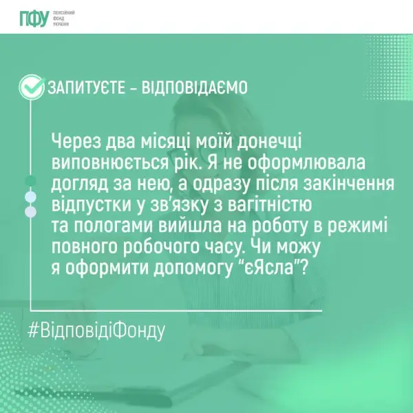 Запитання до Пенсійного фонду